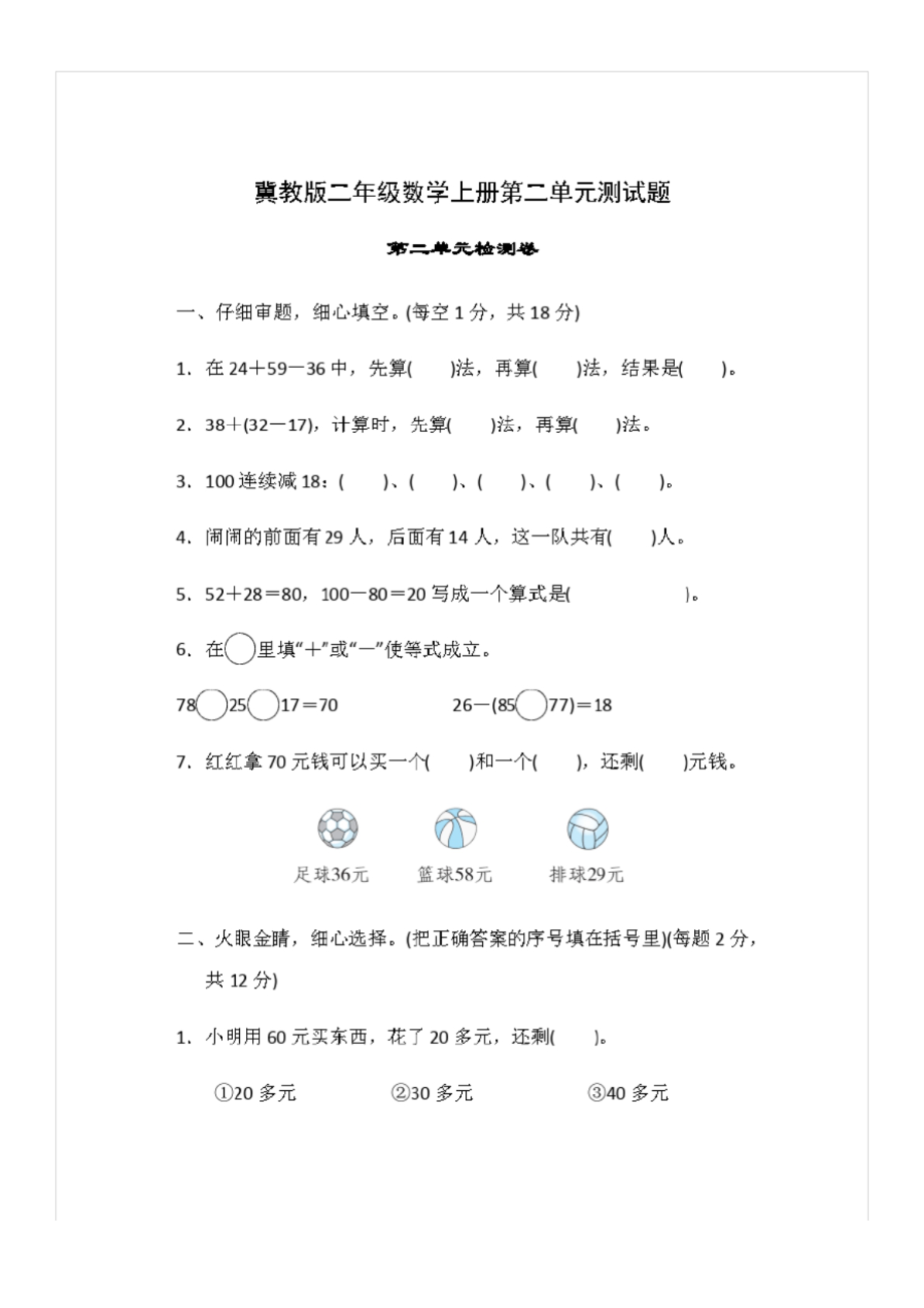 冀教版二年级数学上册第二单元测试题.docx_第1页