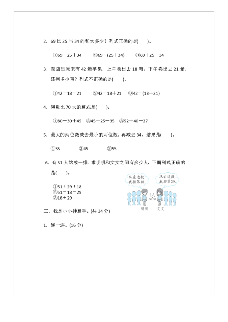 冀教版二年级数学上册第二单元测试题.docx_第2页