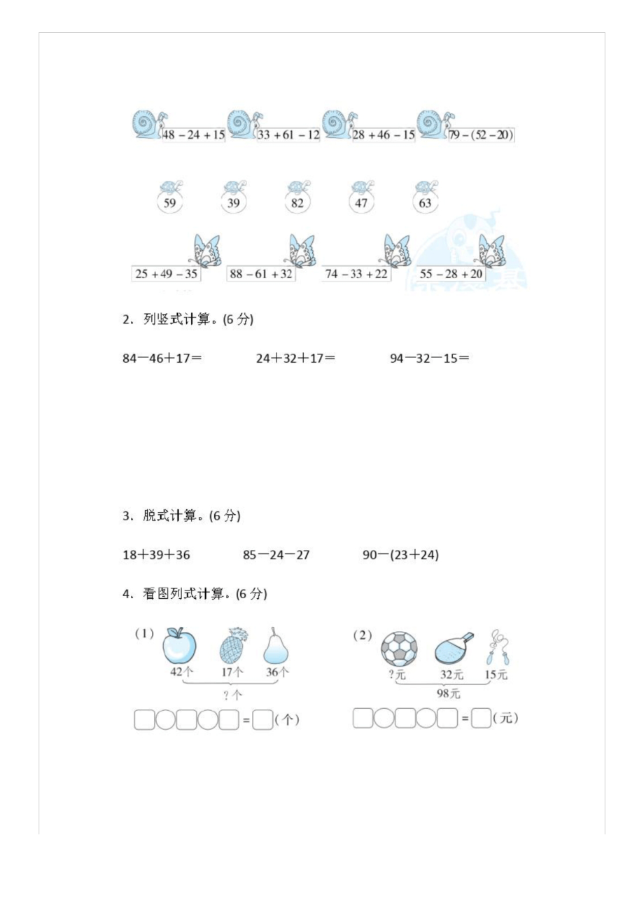 冀教版二年级数学上册第二单元测试题.docx_第3页