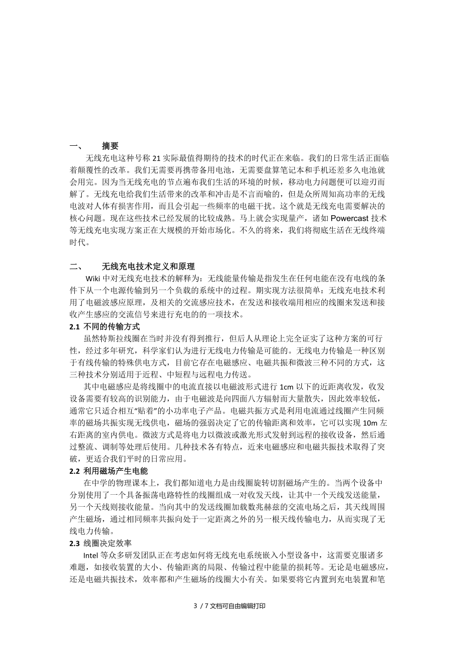 无线通信无线充电调查报告.docx_第3页