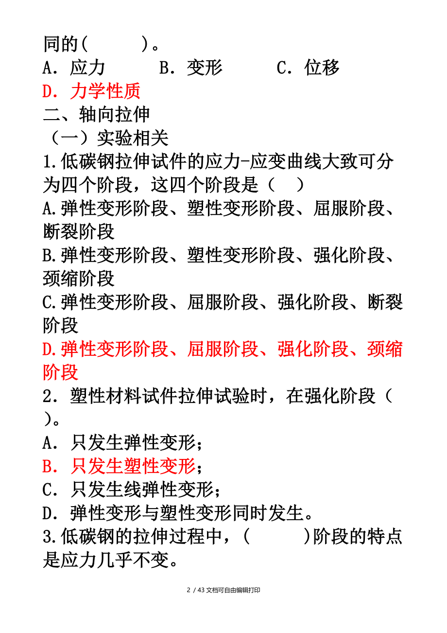 本科力学——材料力学复习.doc_第2页