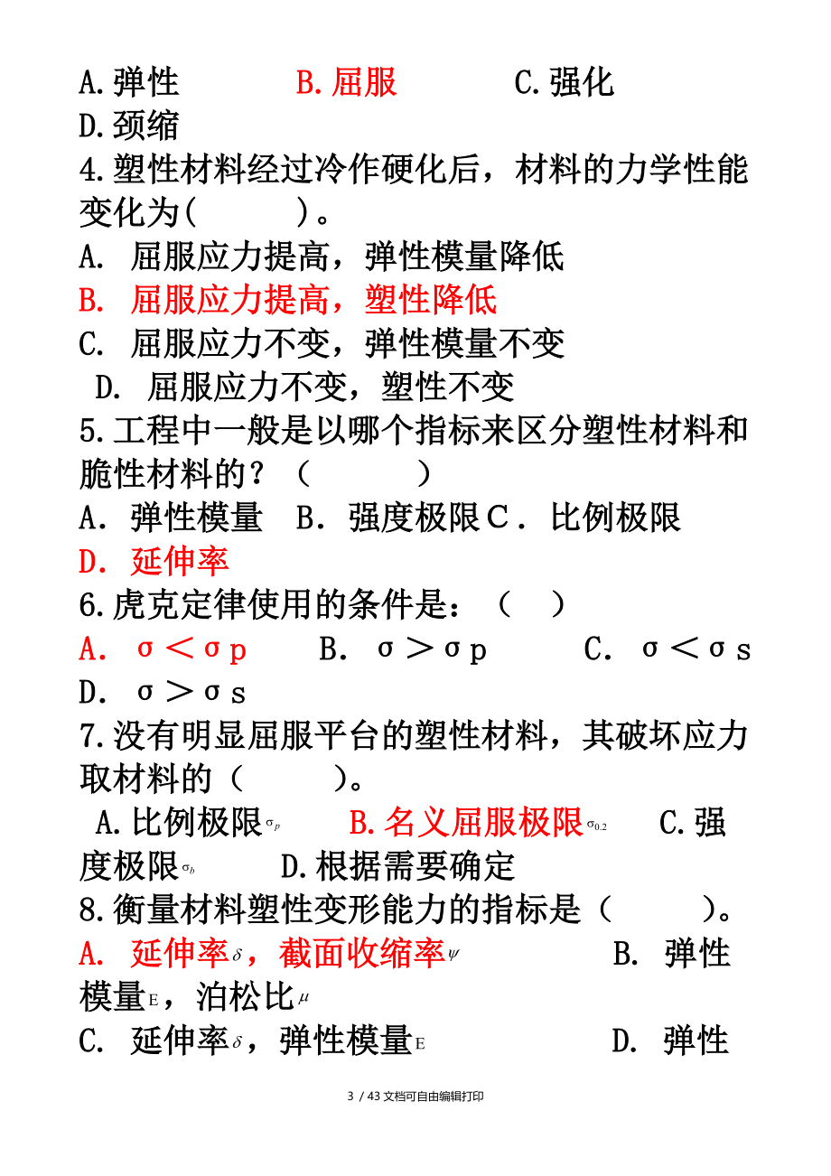 本科力学——材料力学复习.doc_第3页