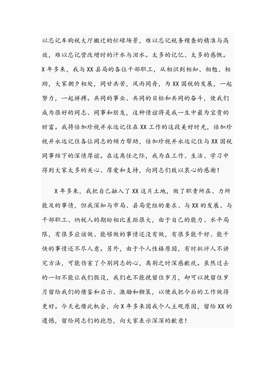 2021年度关于县税务局长离任发言材料文稿.docx_第2页