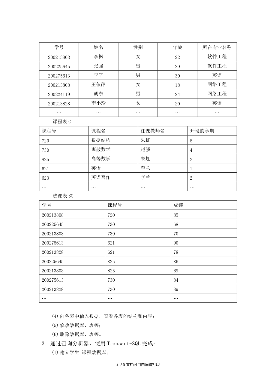 数据库和数据表基本操作实验报告.doc_第3页