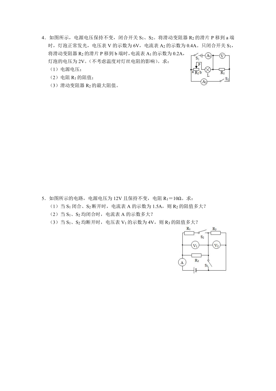 初中物理专题：欧姆定律之动态电路练习.pdf_第2页