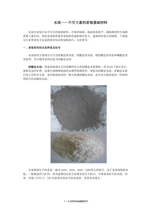 水泥——不可大意的家装基础材料.doc