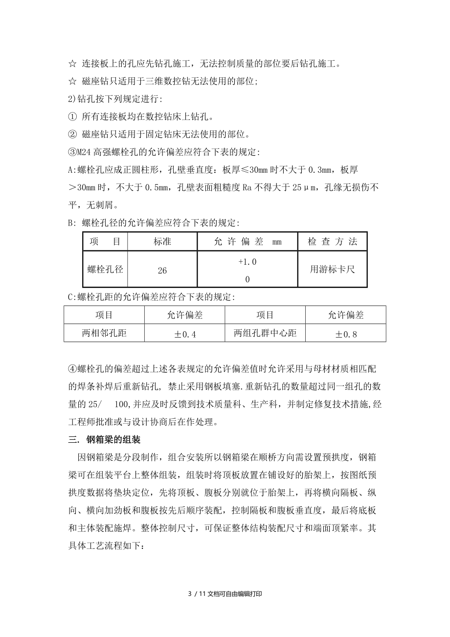 白杨沟立交桥技术总结.doc_第3页