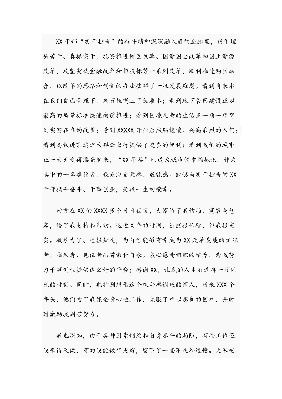 2021年党员在全市领导干部会议上的讲话文稿.docx_第2页