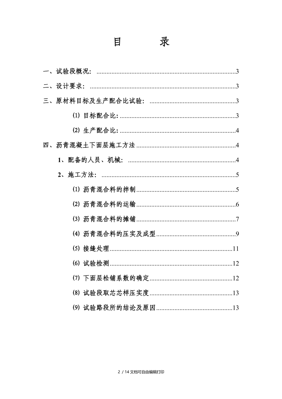 沥青混凝土面层施工总结.doc_第2页