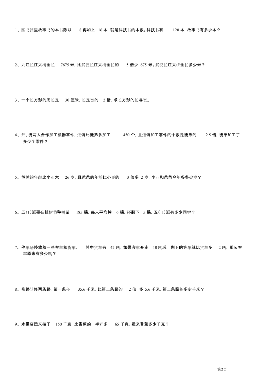 (完整版)沪教版小学五年级数学列方程解应用题.doc_第2页