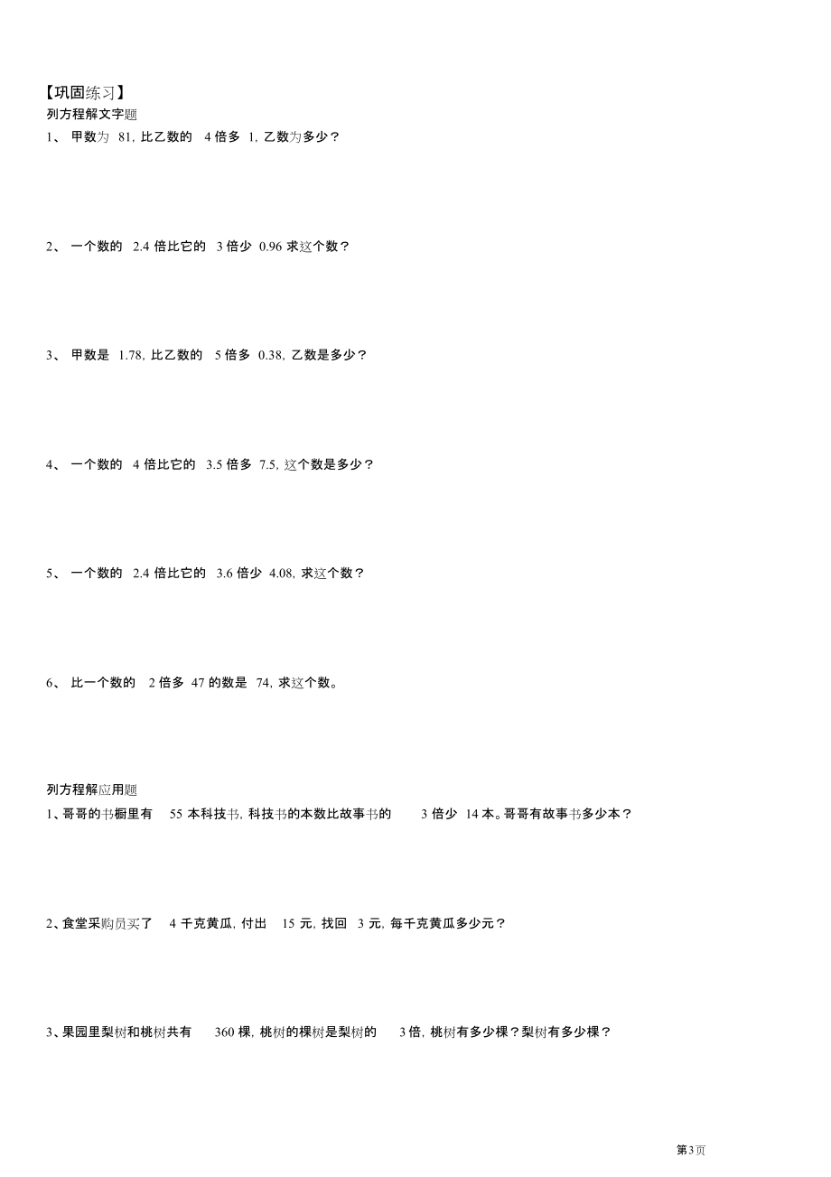 (完整版)沪教版小学五年级数学列方程解应用题.doc_第3页