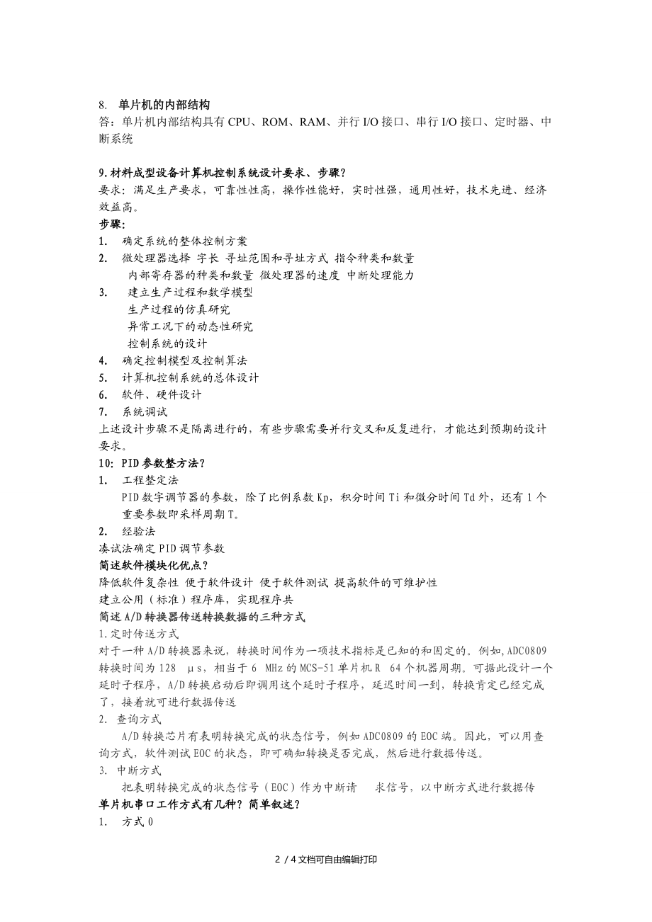 材料成型设备控制基础复习资料.doc_第2页