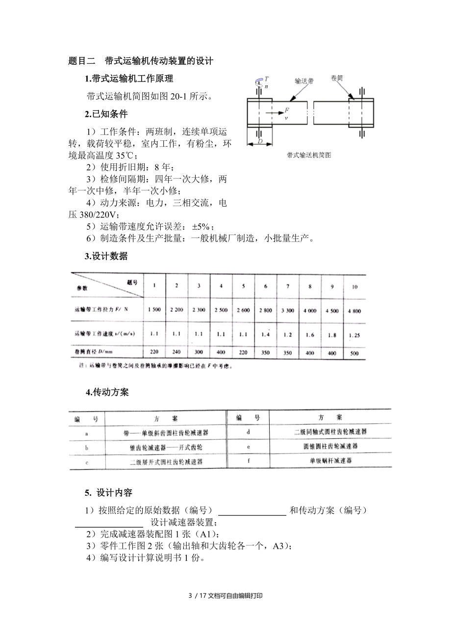 机械设计课程设计题汇总.doc_第3页