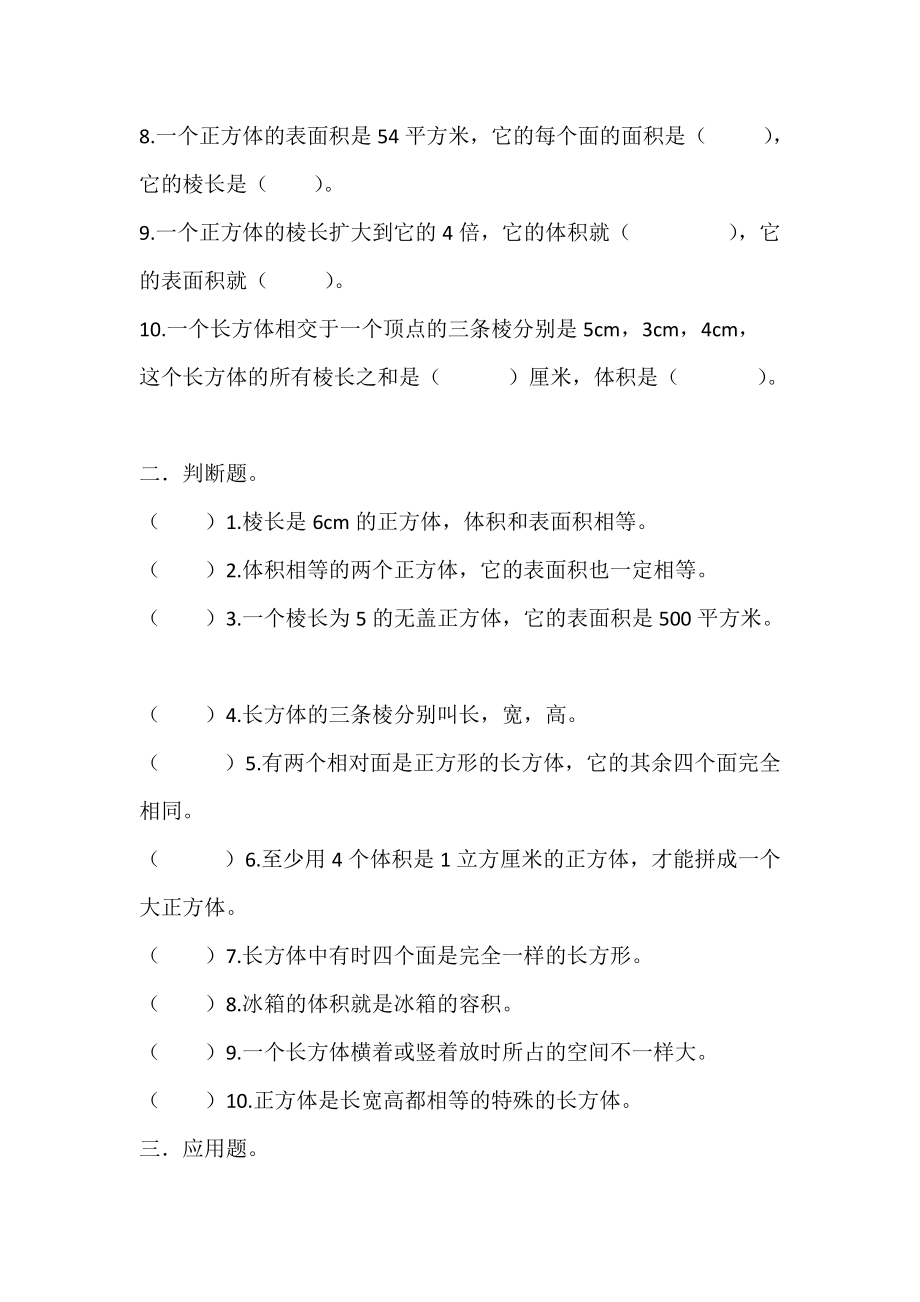 长方体正方体试题.doc_第2页