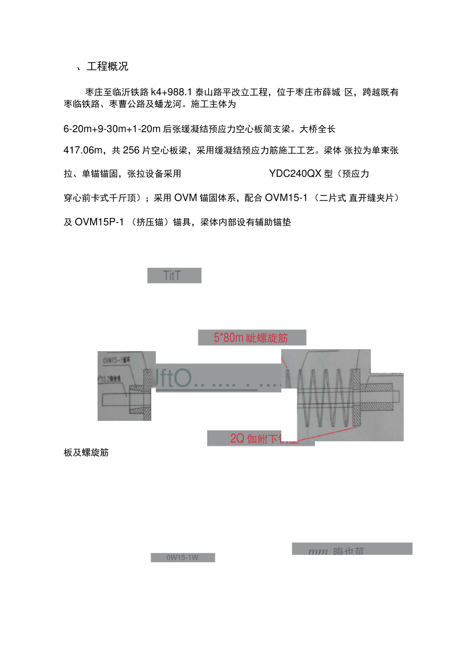 (完整版)缓凝结预应力钢绞线张拉质量控制QC发表.doc_第2页