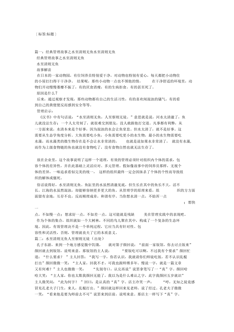 水至清则无鱼,至察则无徒.doc_第1页