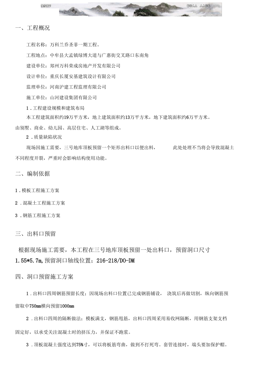 出料口预留施工方案.docx_第3页