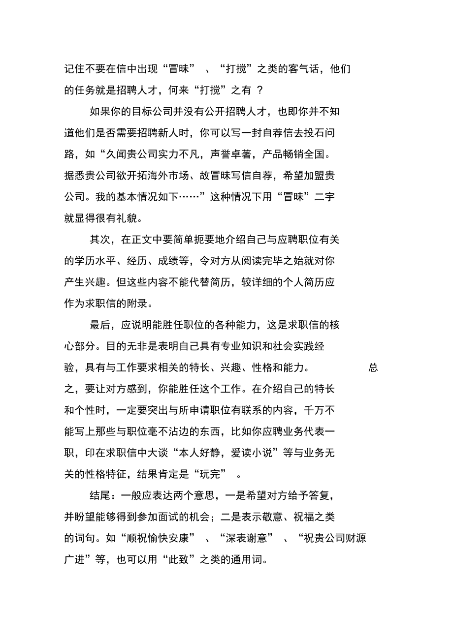 求职信设计书写格式.doc_第2页