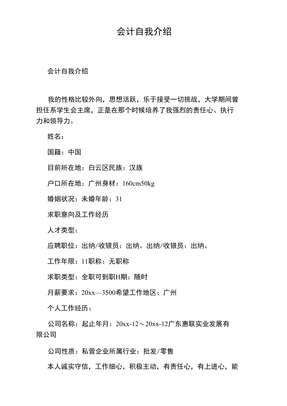 会计自我介绍.doc_第1页