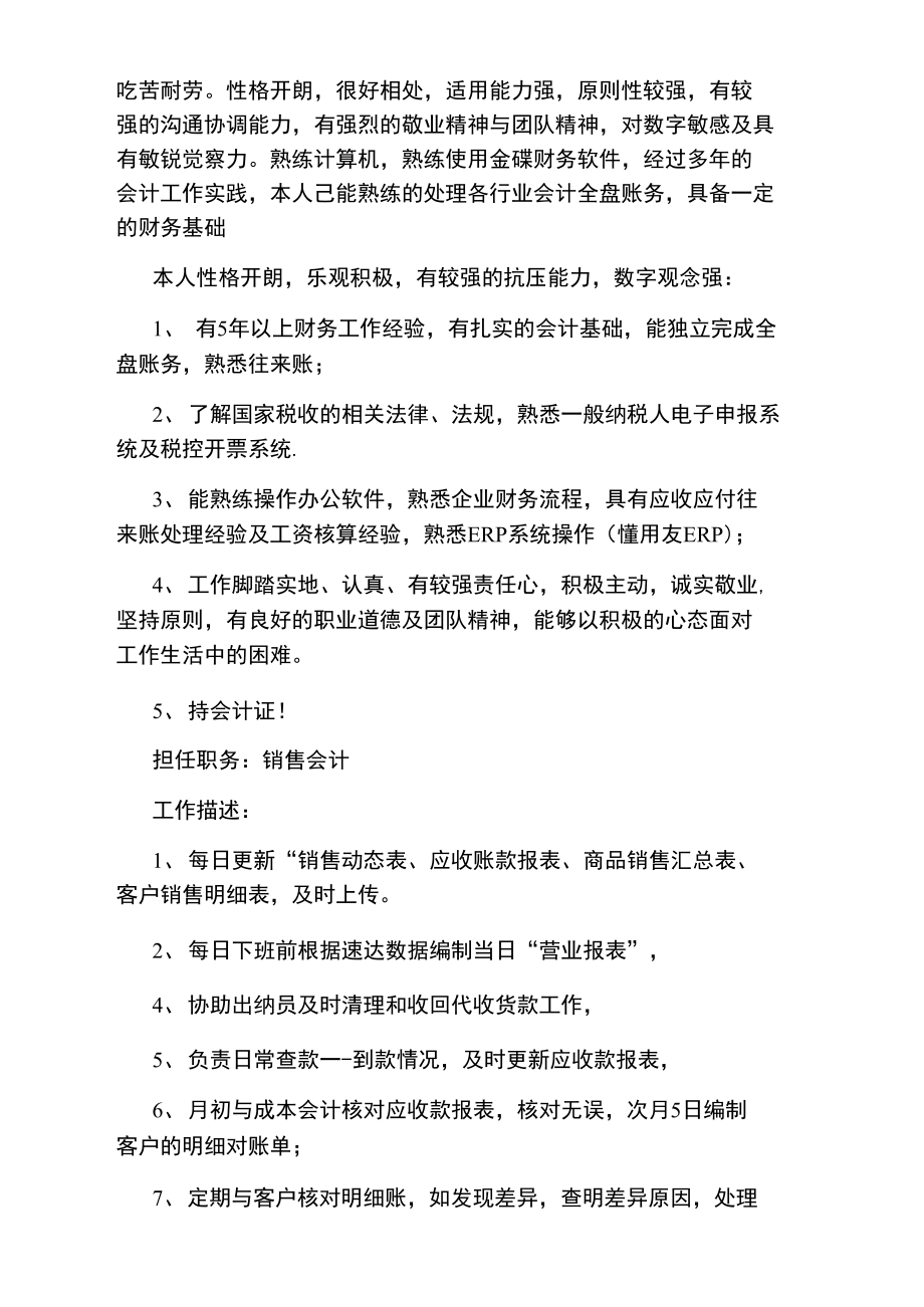 会计自我介绍.doc_第2页