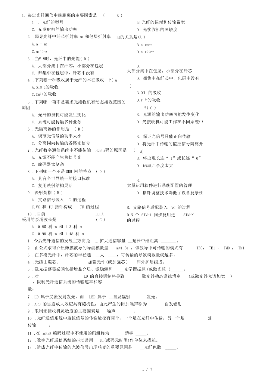 光纤通信原理试题.docx_第1页