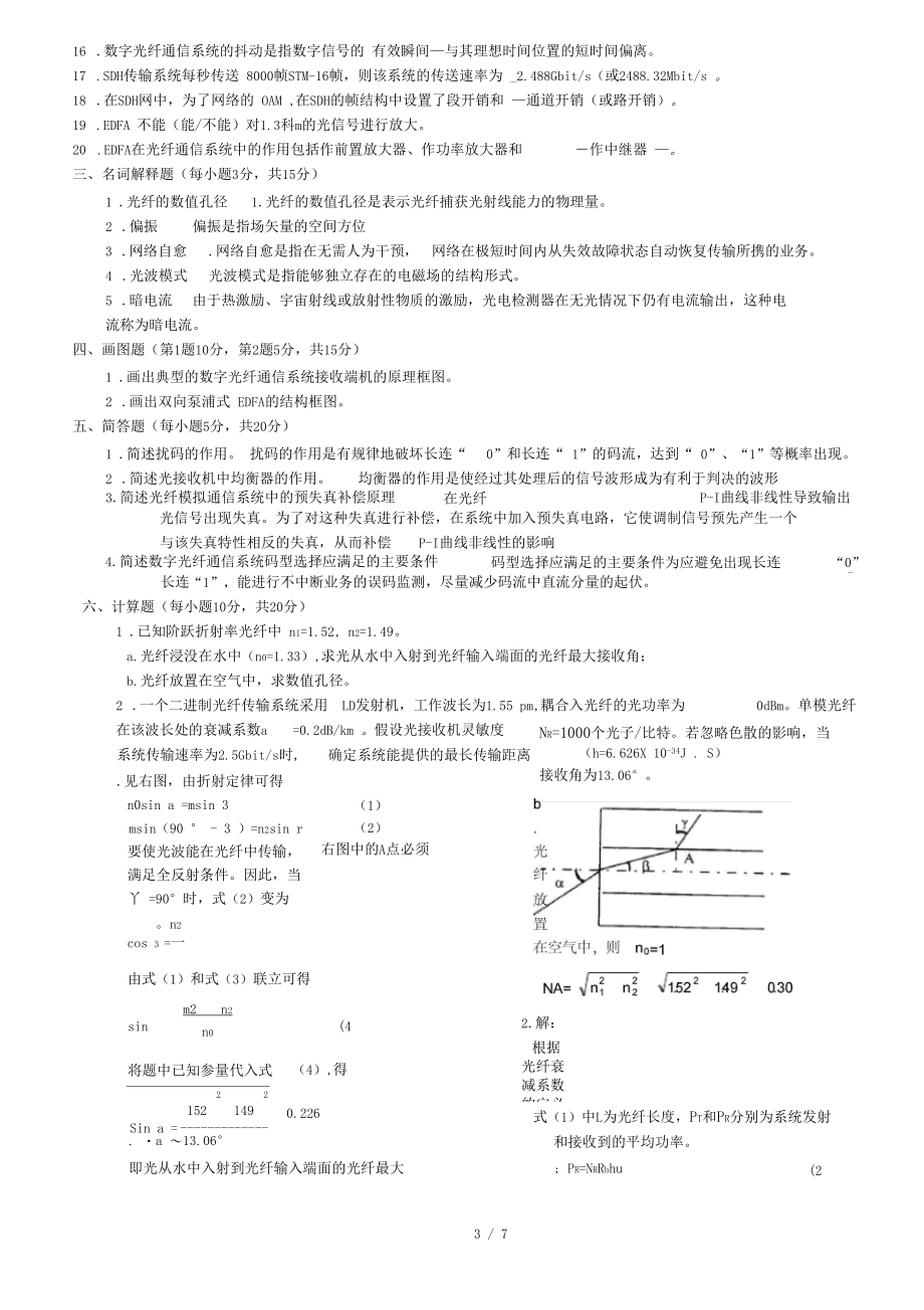 光纤通信原理试题.docx_第3页