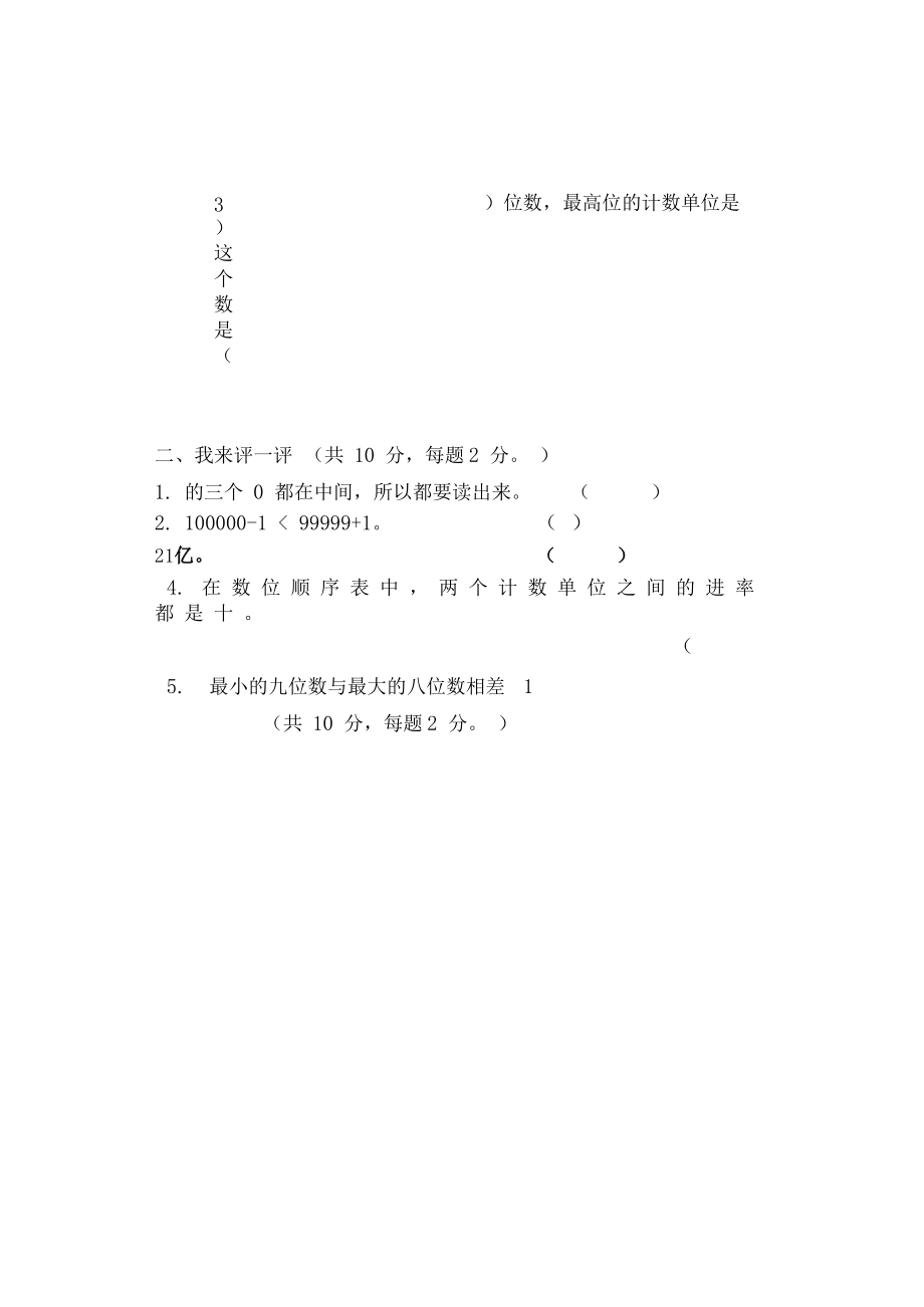 亿以内数的大小比较改写近似数练习题.docx_第3页