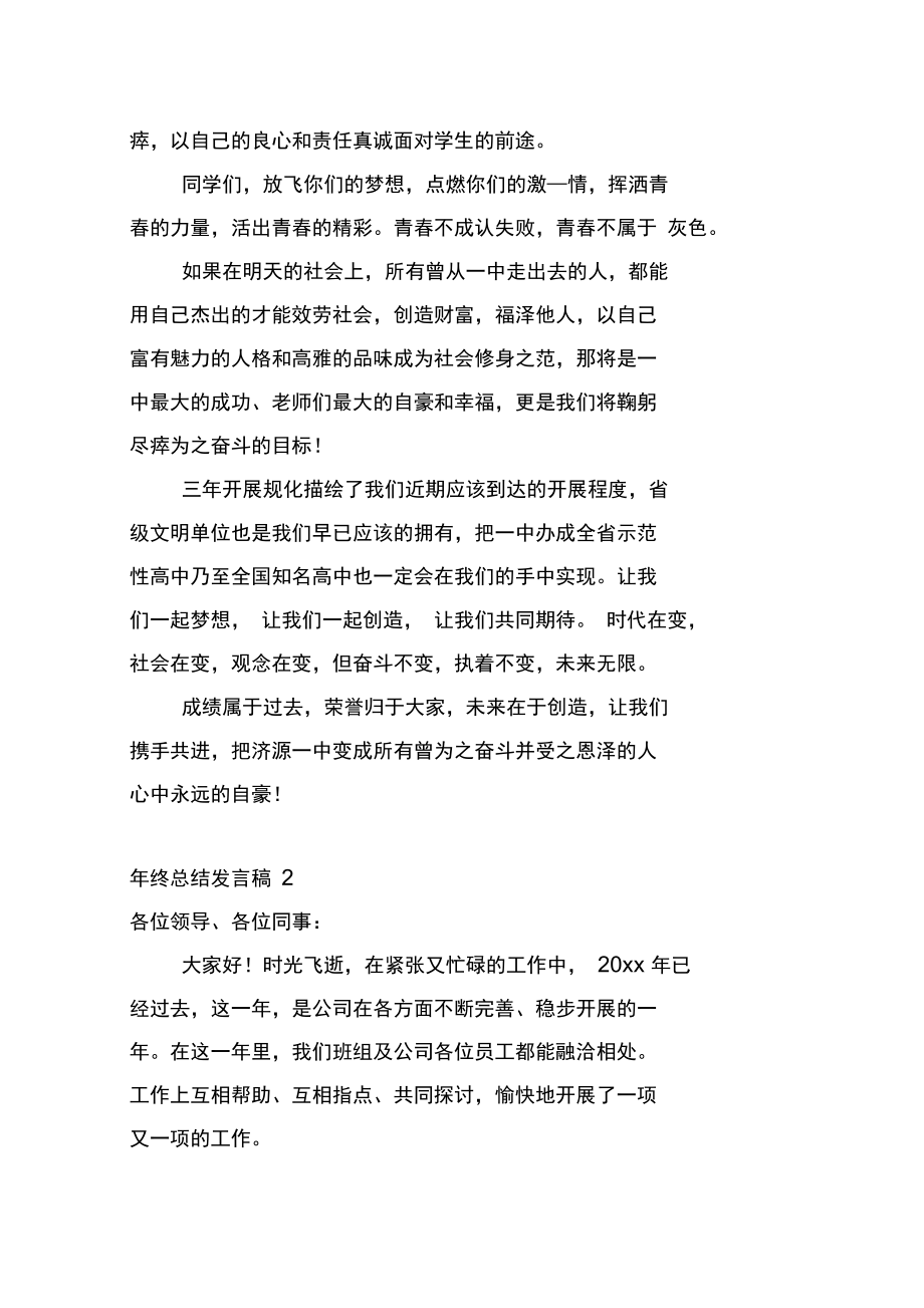 年终总结发言稿6篇.docx_第2页