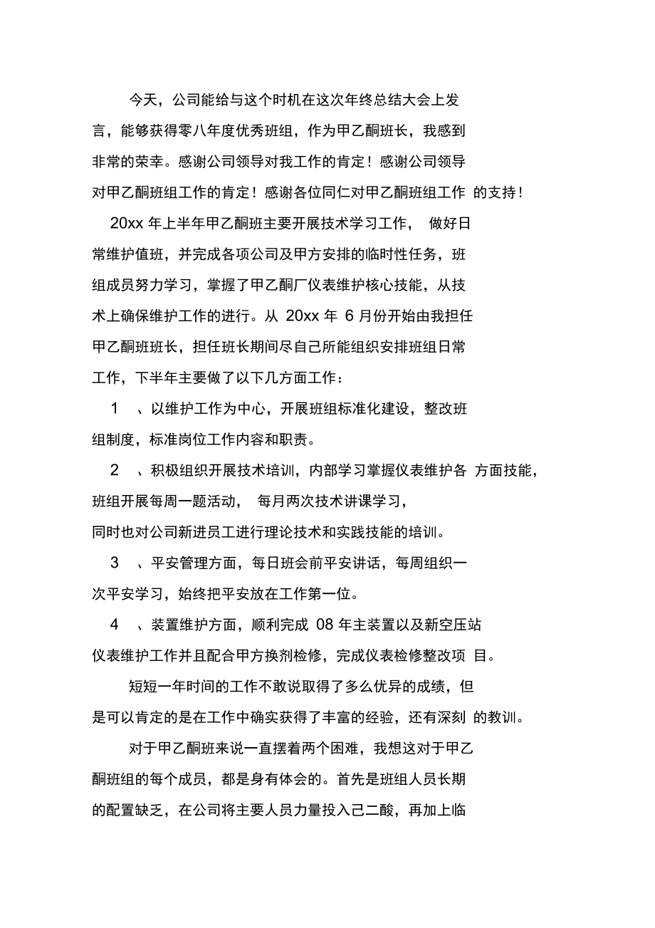 年终总结发言稿6篇.docx_第3页