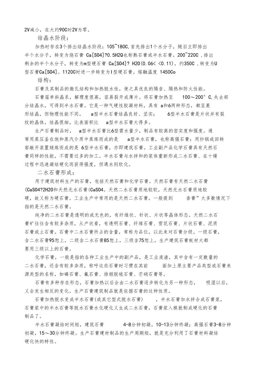 二水石膏半水石膏无水石膏.docx_第2页