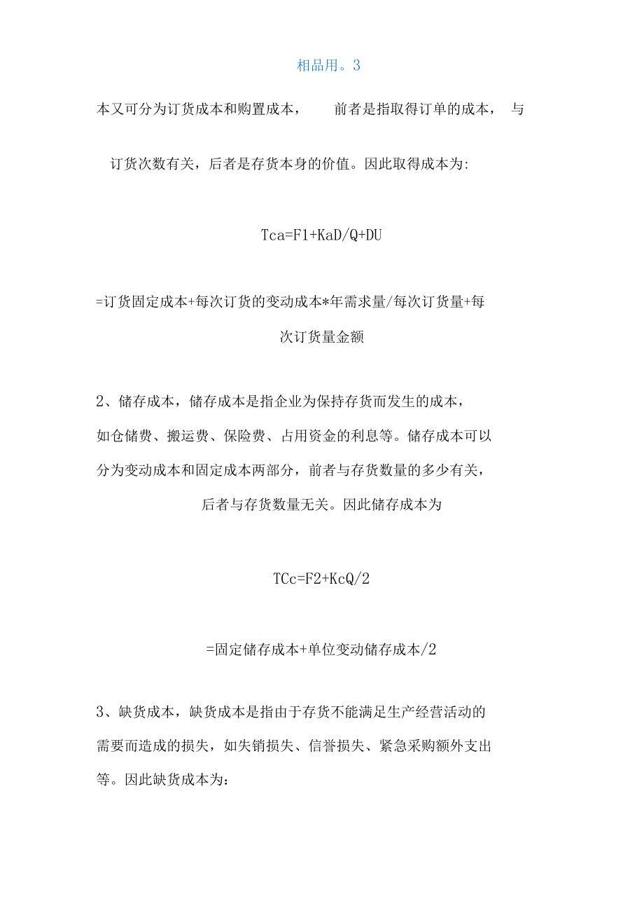 仓储成本计算.docx_第3页