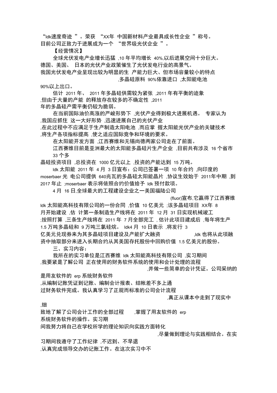 会计电算化的实习报告分析.doc_第2页