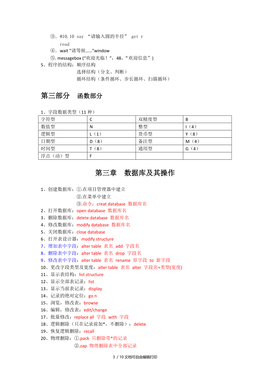 钻石版—课本复习知识汇总.doc_第3页