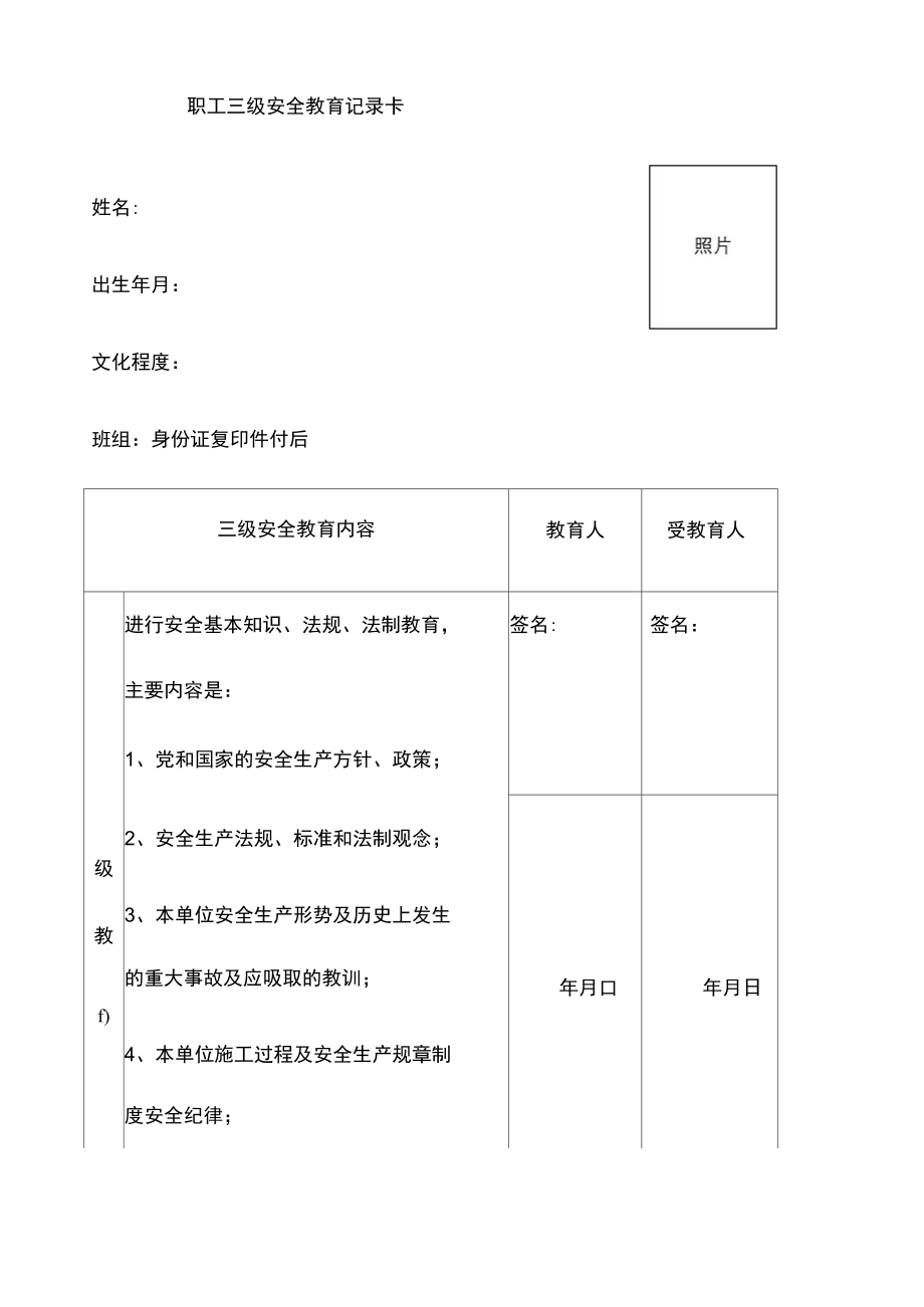 江苏三级安全教育记录卡.doc_第2页