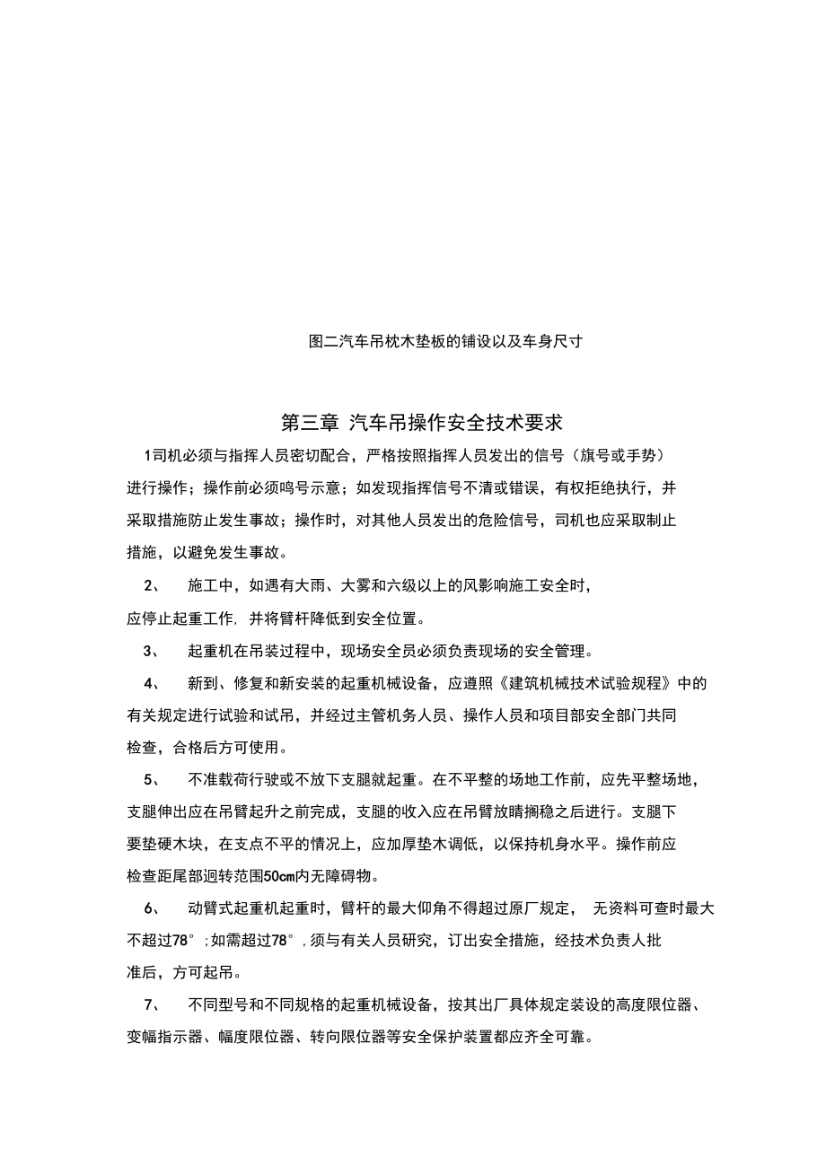 汽车式起重机工程施工设计方案.doc_第3页