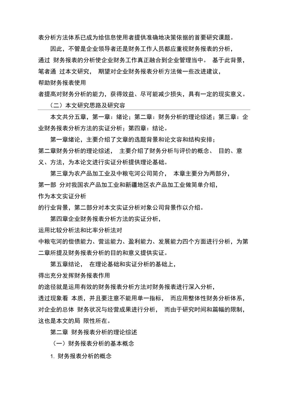 企业财务报表分析报告方法.doc_第2页