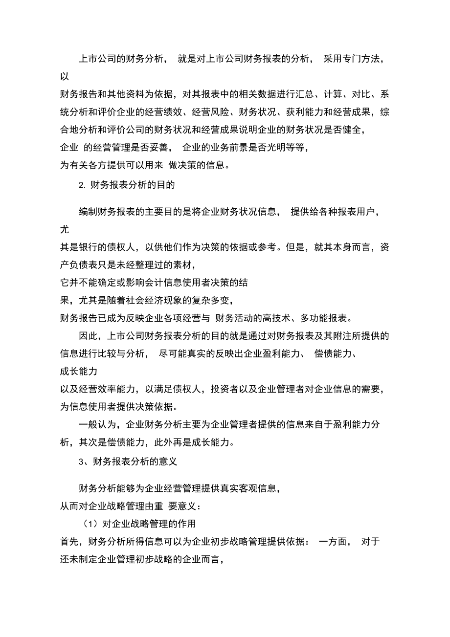 企业财务报表分析报告方法.doc_第3页