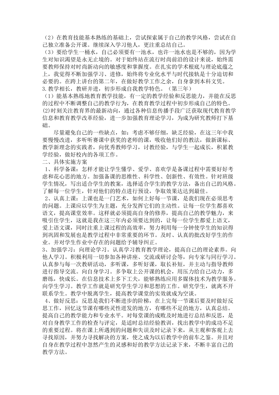 顾瑜佳新教师个人成长规划.doc_第2页