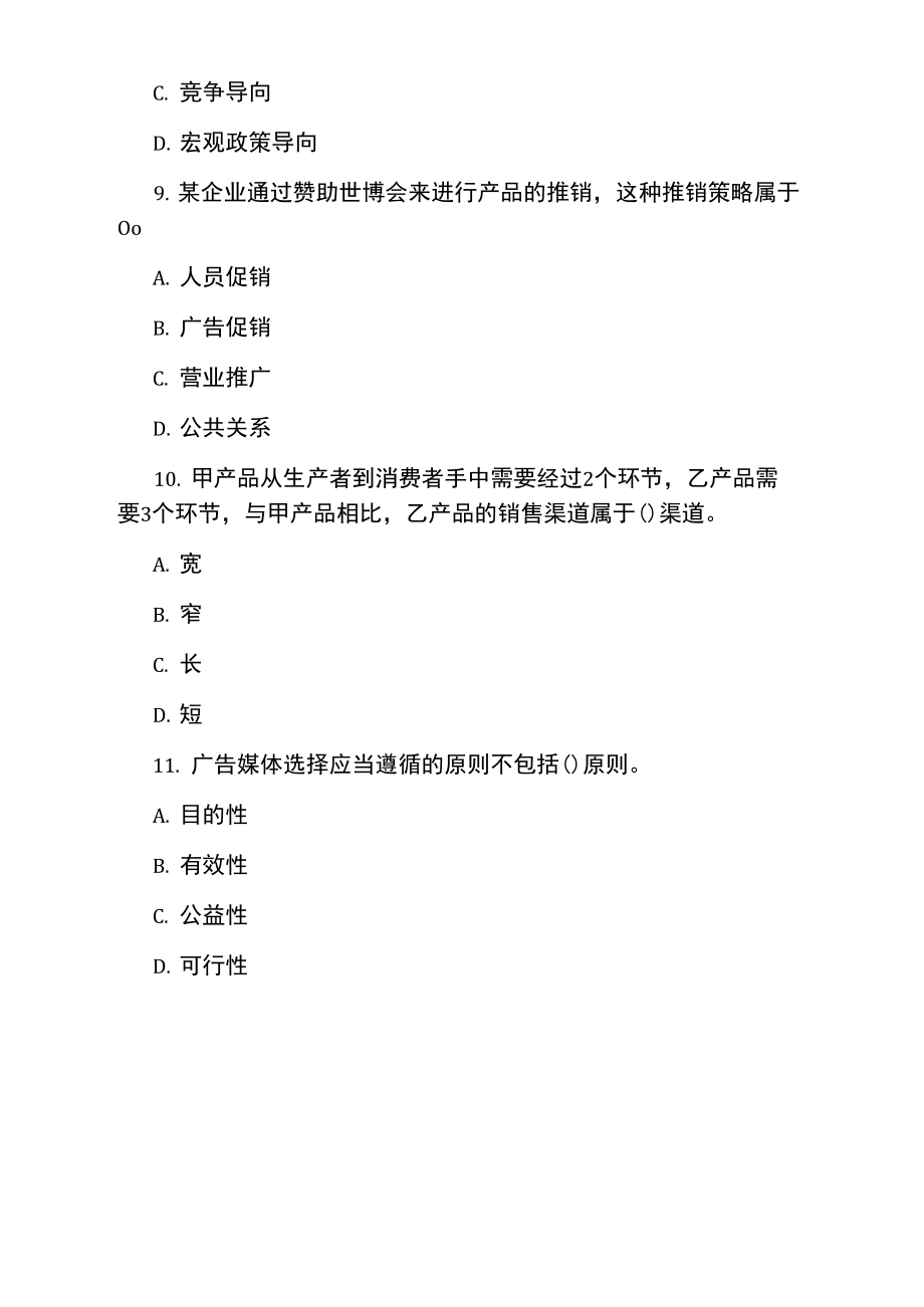 企业法律顾问考试《企业管理》模拟题及答案.doc_第3页