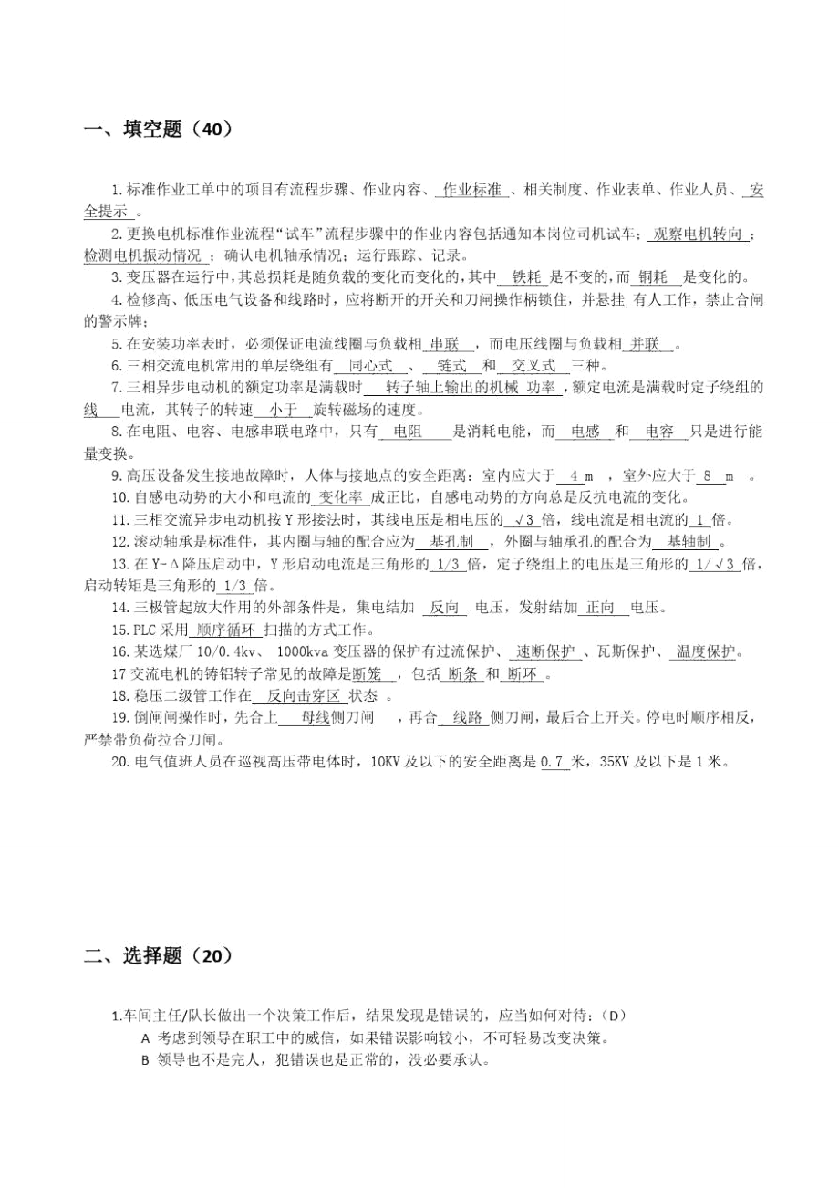 试题(2)终.doc_第2页