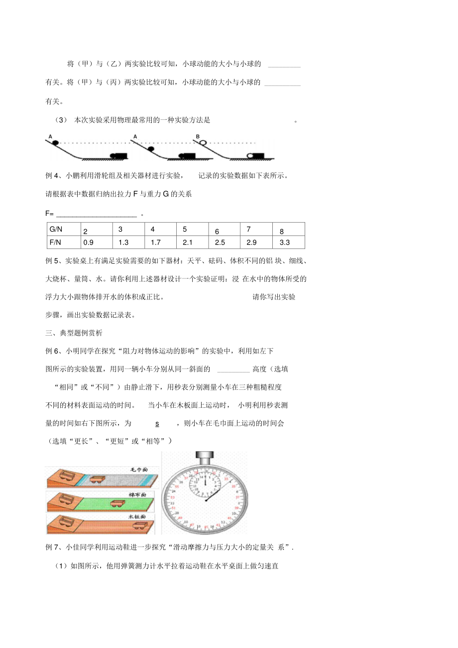 01中考冲刺：力学实验专题.doc_第2页