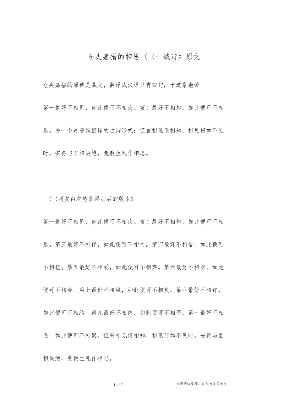 仓央嘉措的相思十诫诗原文.docx_第1页