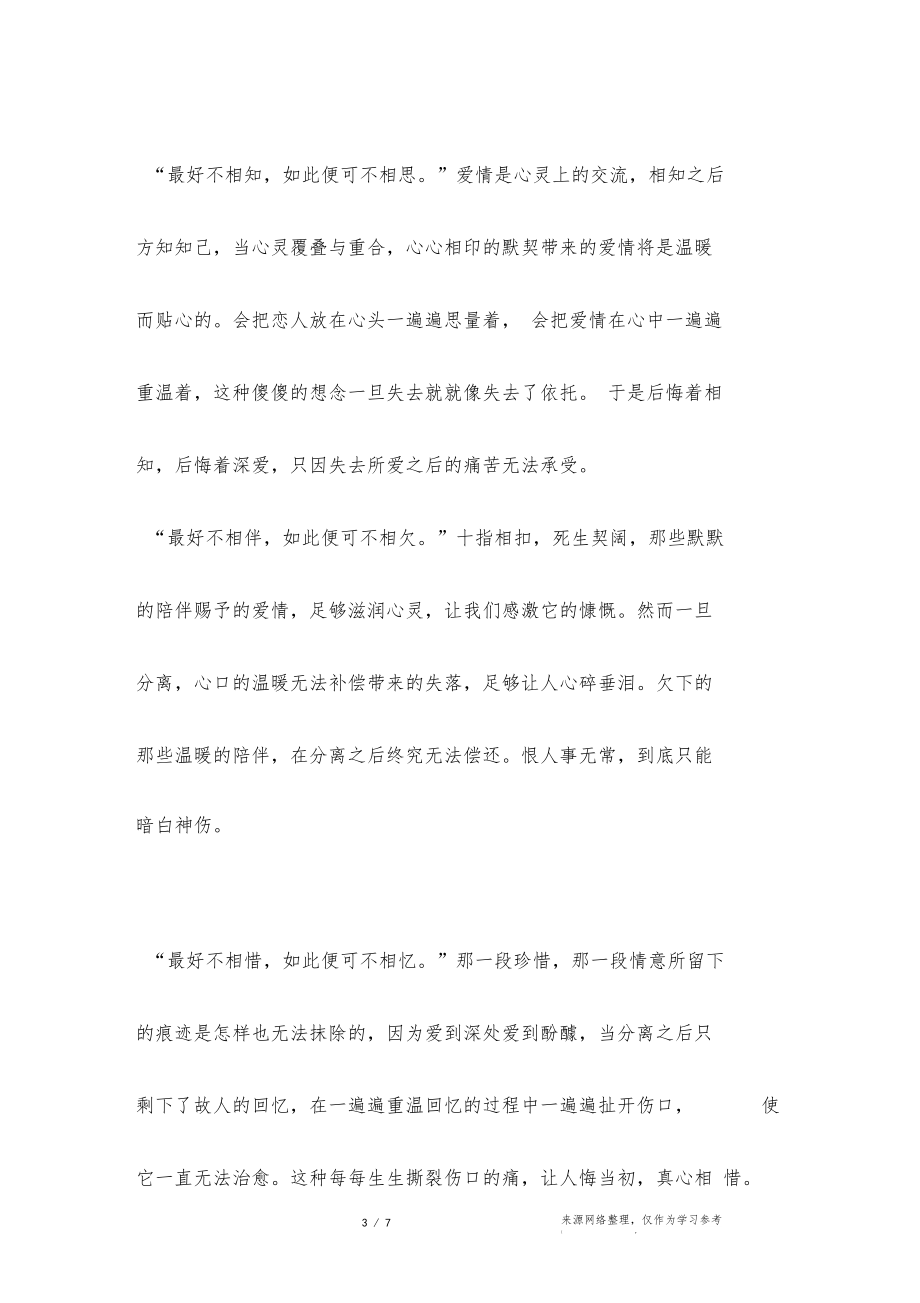 仓央嘉措的相思十诫诗原文.docx_第3页