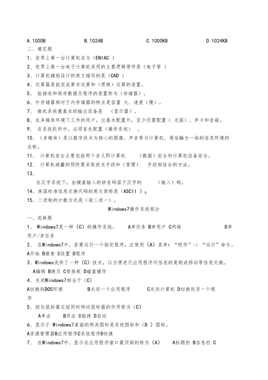 信息技术应用课程形成性考核册参考答案.docx_第2页