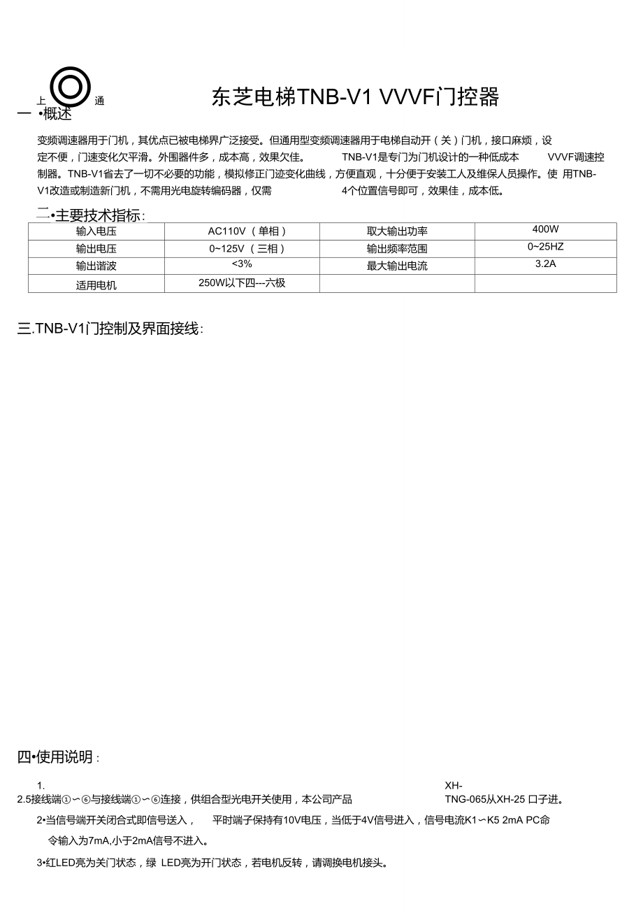 东芝门机调速器调试说明书.doc_第1页