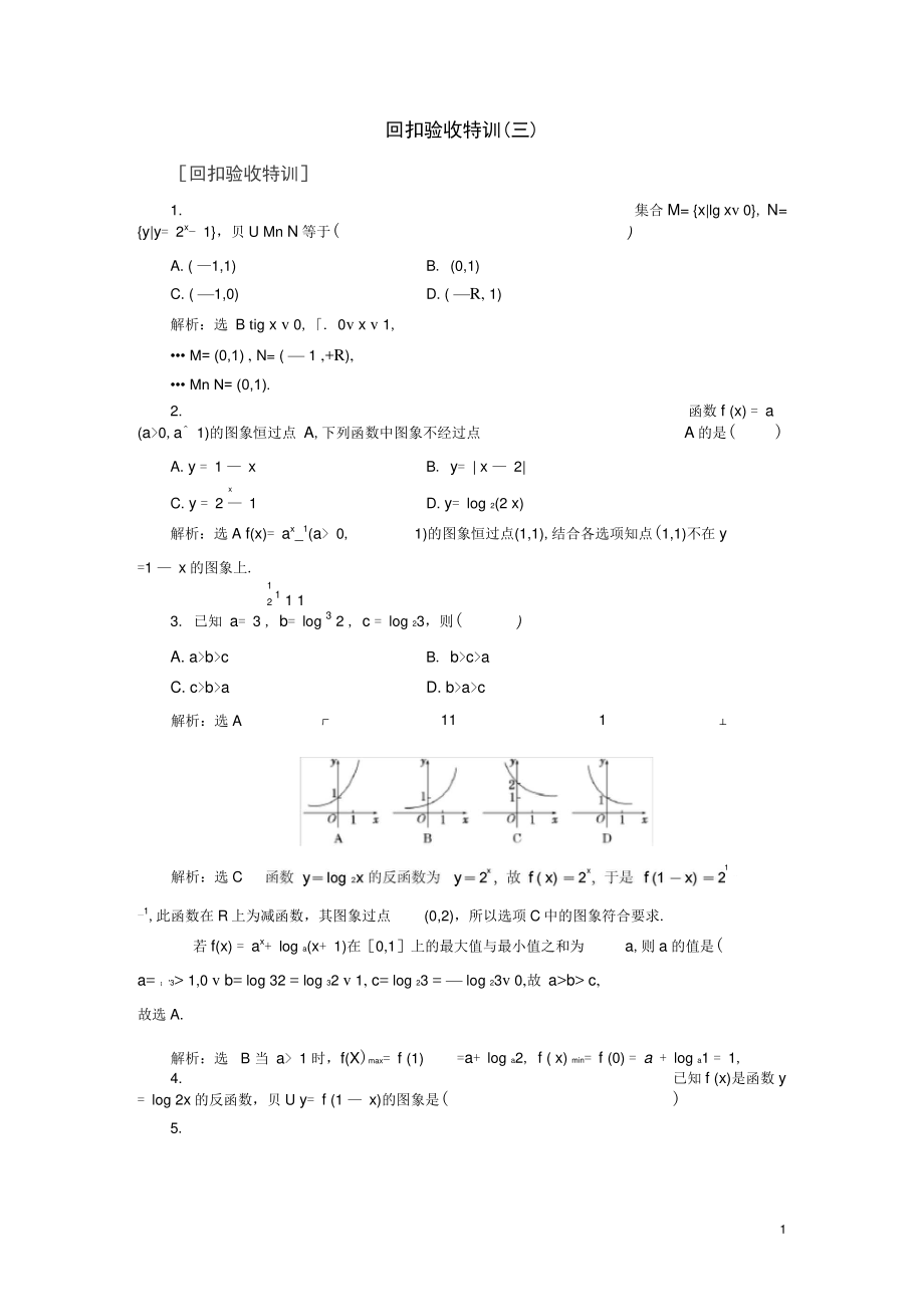 (浙江专版)高中数学回扣验收特训(三)新人教A版必修1.doc_第1页