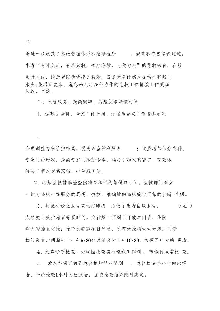 医院门诊管理分析评价与持续改进.docx_第2页