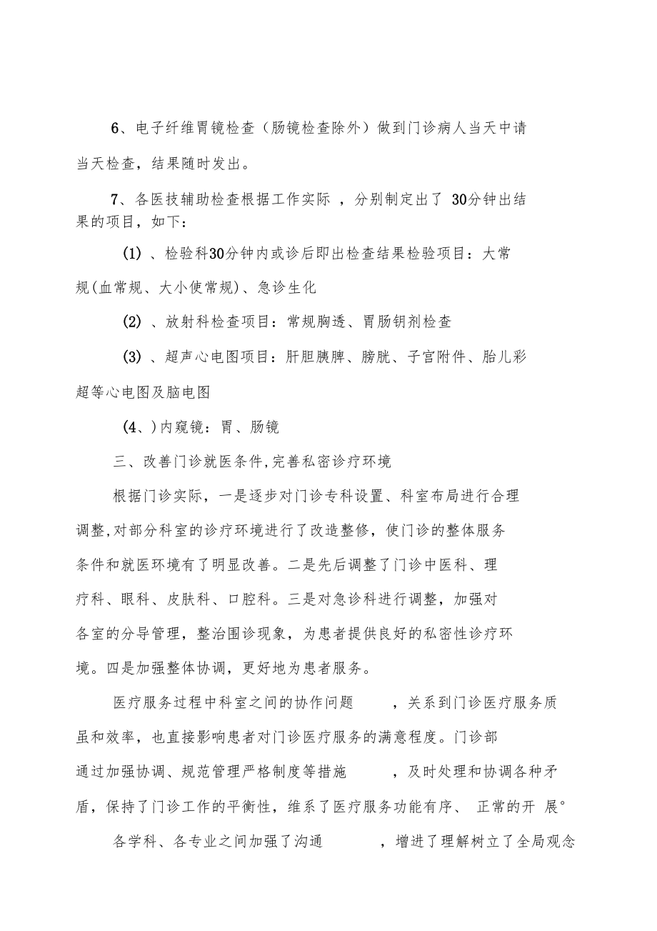 医院门诊管理分析评价与持续改进.docx_第3页