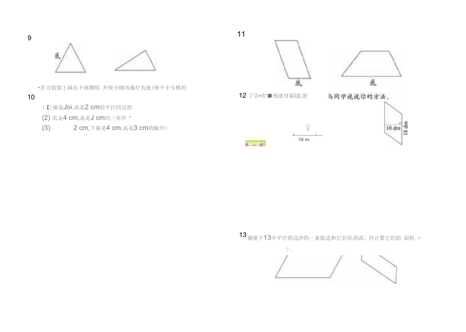 北师大五年书上题.docx_第2页