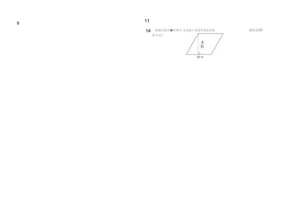 北师大五年书上题.docx_第3页